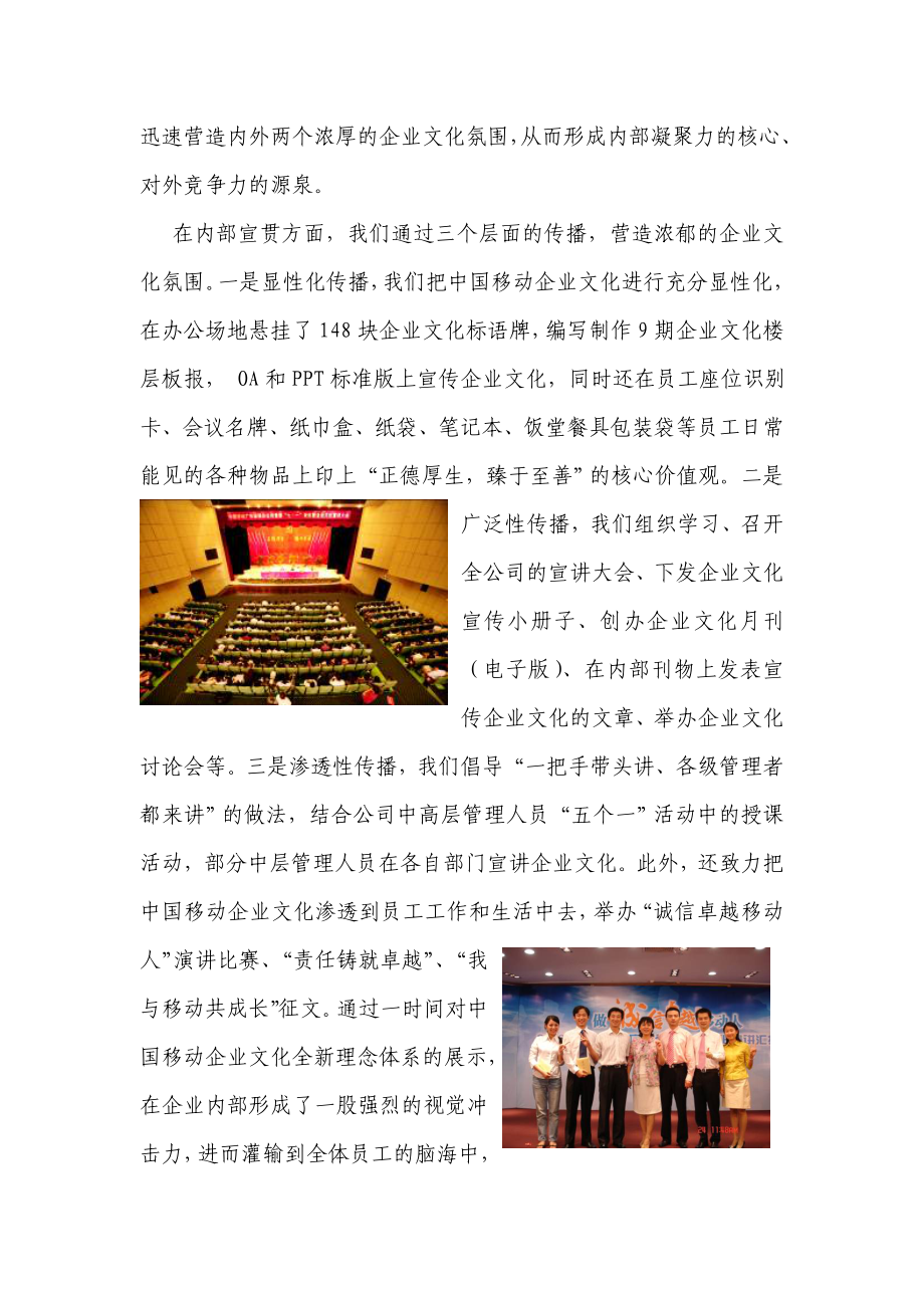 中移动深圳分公司企业文化示范单位竞标汇报材料.doc_第2页