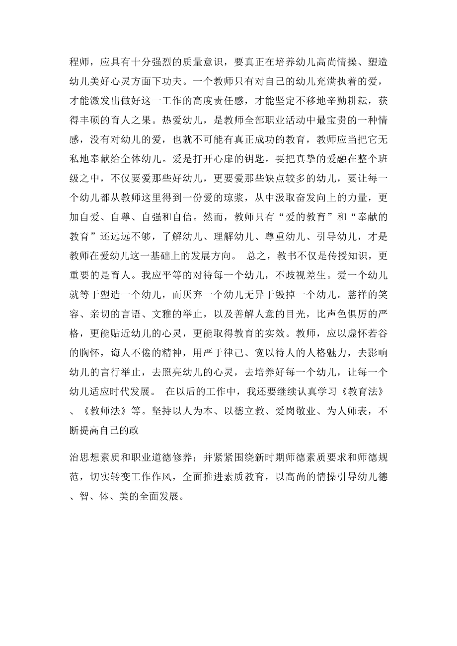 教育法律法规学习心得体会.docx_第2页