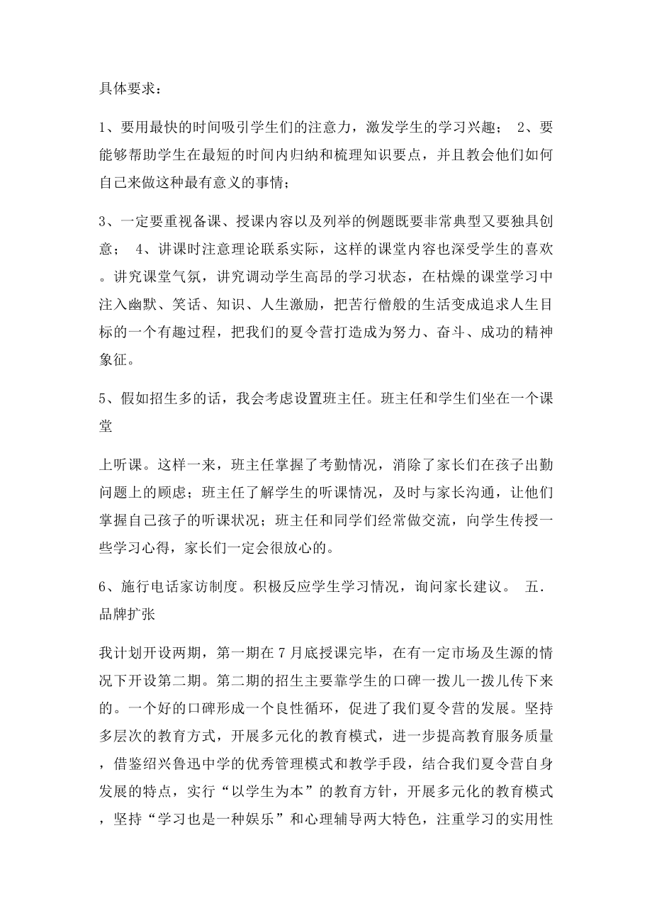 快乐学习夏令营暑假招生方案.docx_第3页