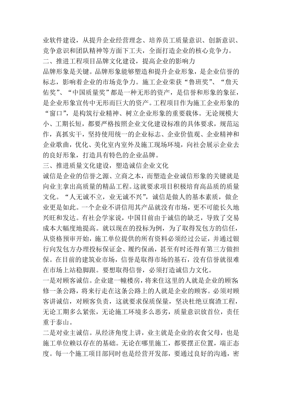 加强企业文化建设 提升企业管理水平.doc_第2页