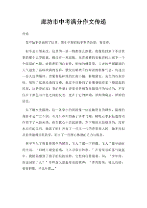 廊坊市中考满分作文传递.docx