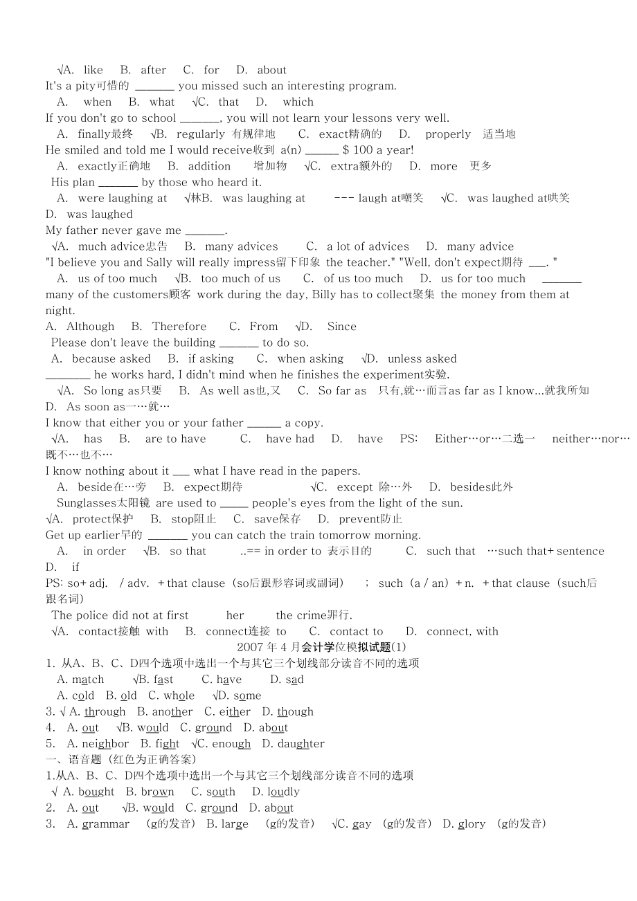 电大会计本科学位英语复习资料小抄.doc_第2页