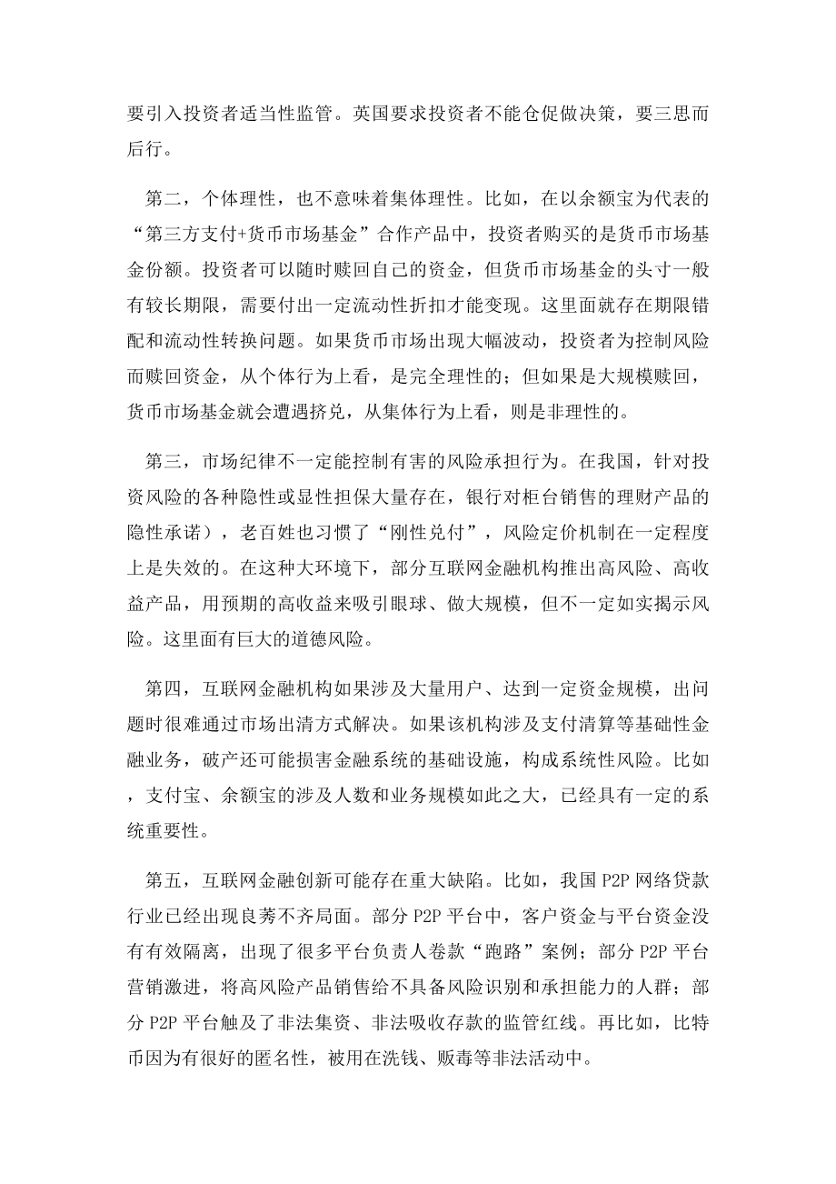 对互联网金融的认识.docx_第2页