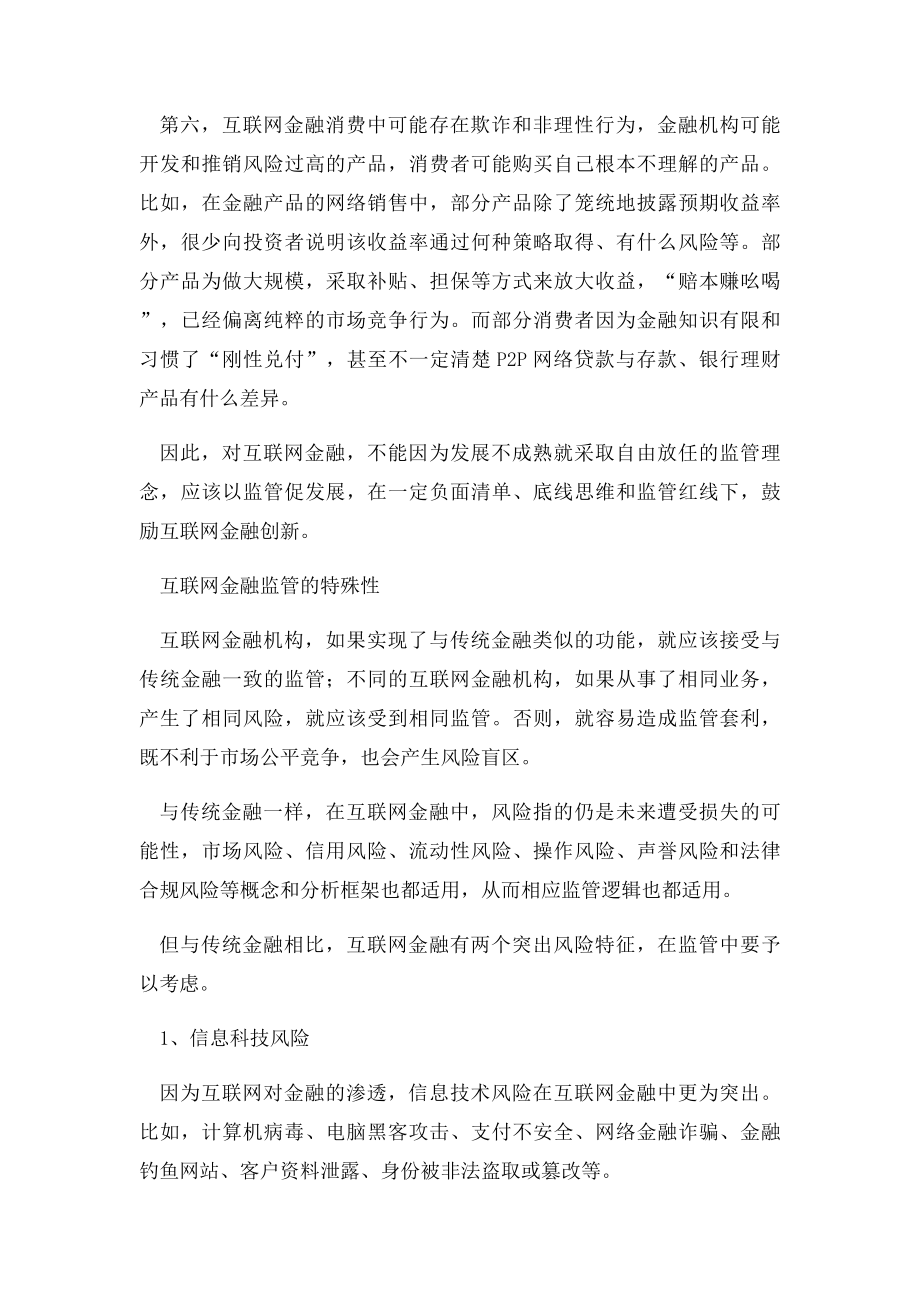 对互联网金融的认识.docx_第3页