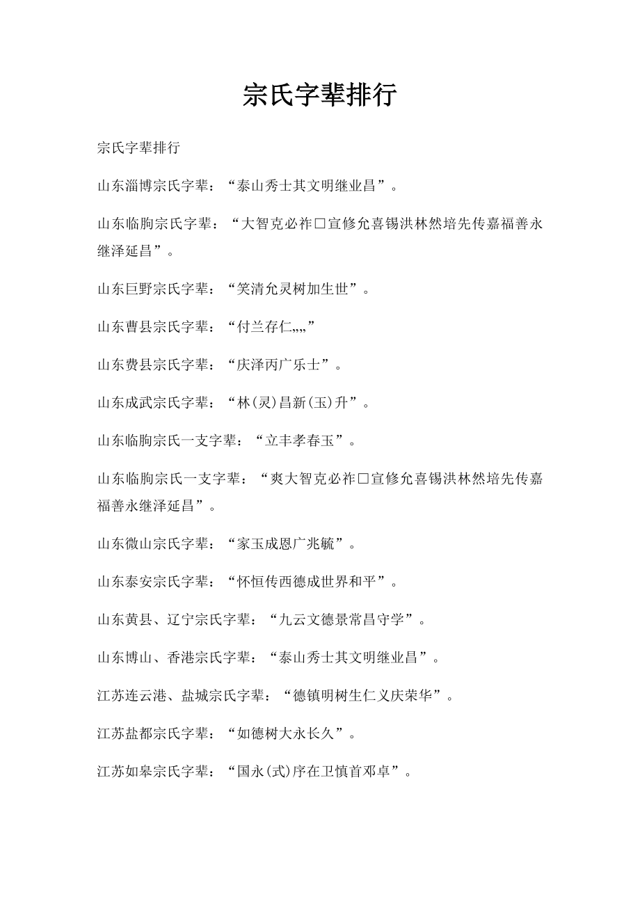 宗氏字辈排行.docx_第1页