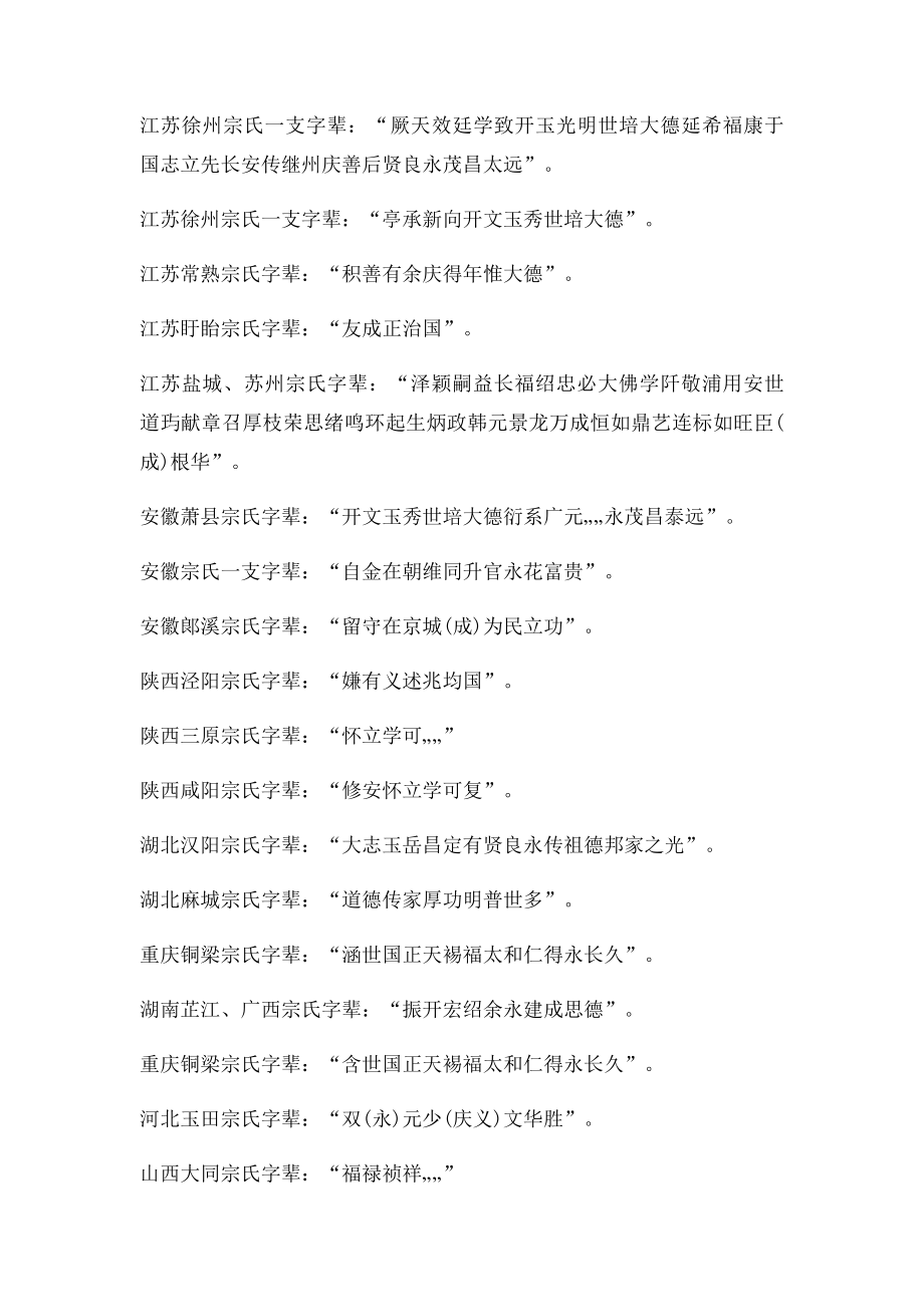 宗氏字辈排行.docx_第2页