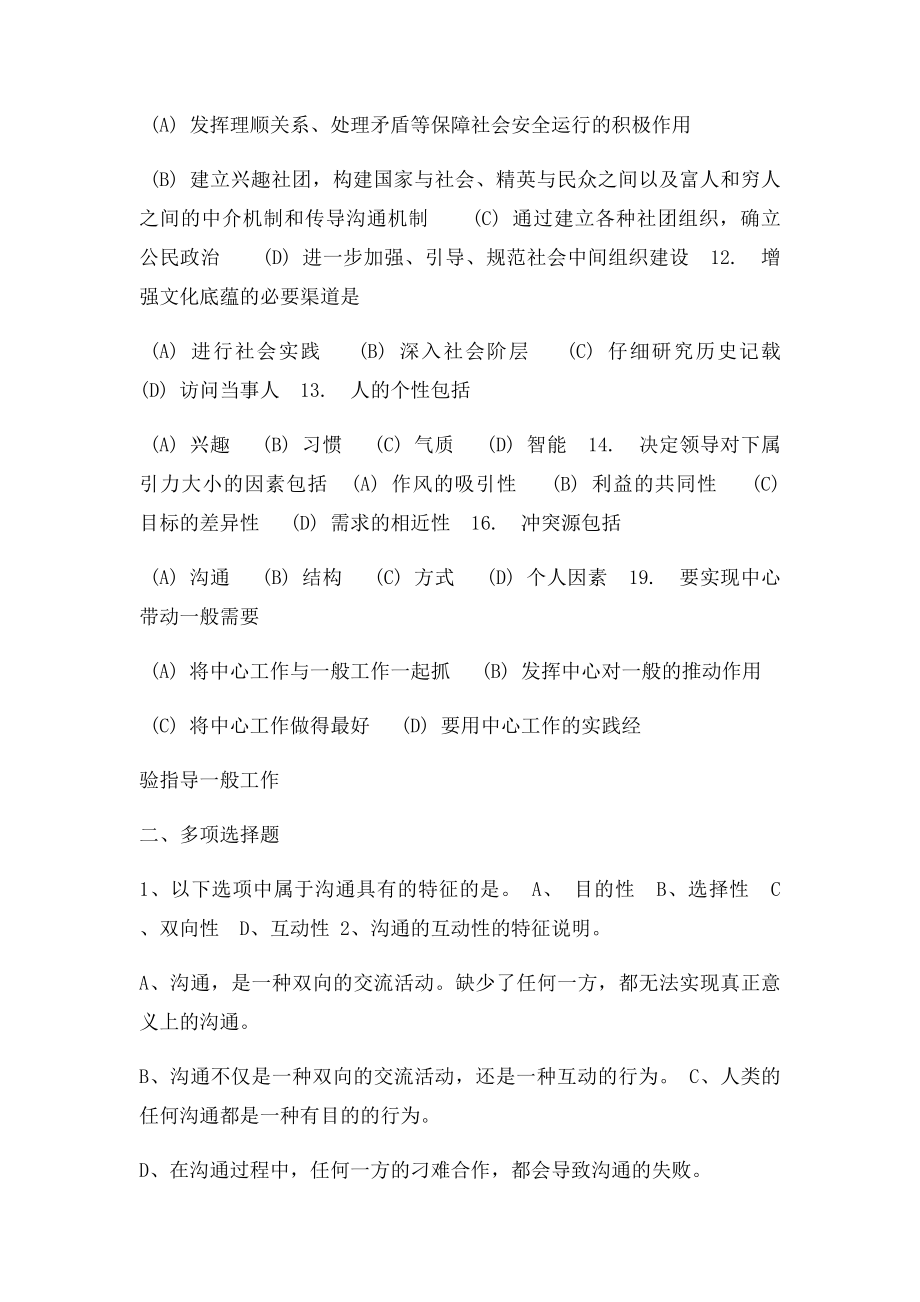 徐州沟通与协调能力多选题集合.docx_第2页