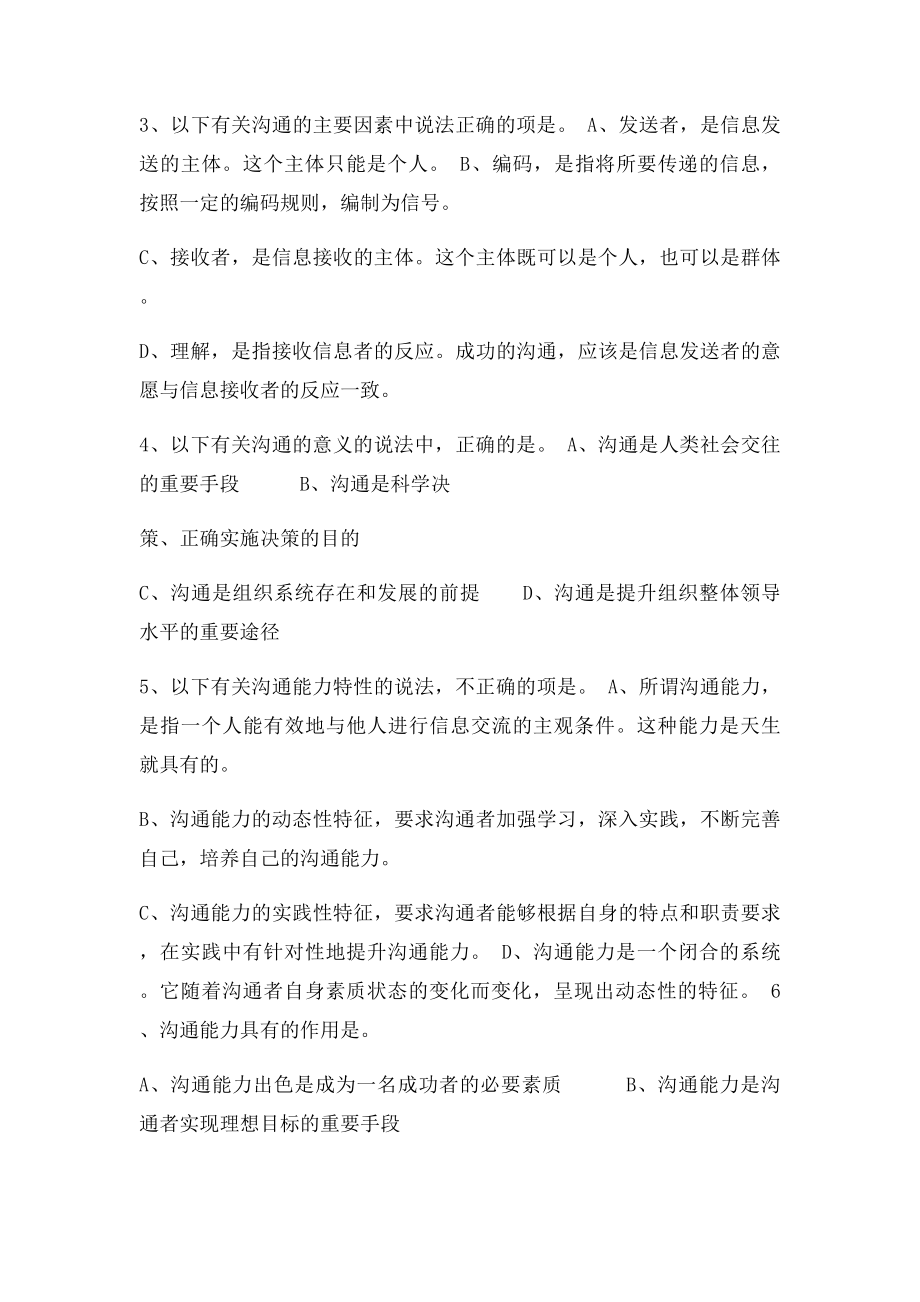 徐州沟通与协调能力多选题集合.docx_第3页