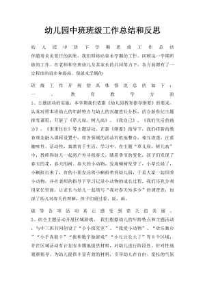 幼儿园中班班级工作总结和反思.docx