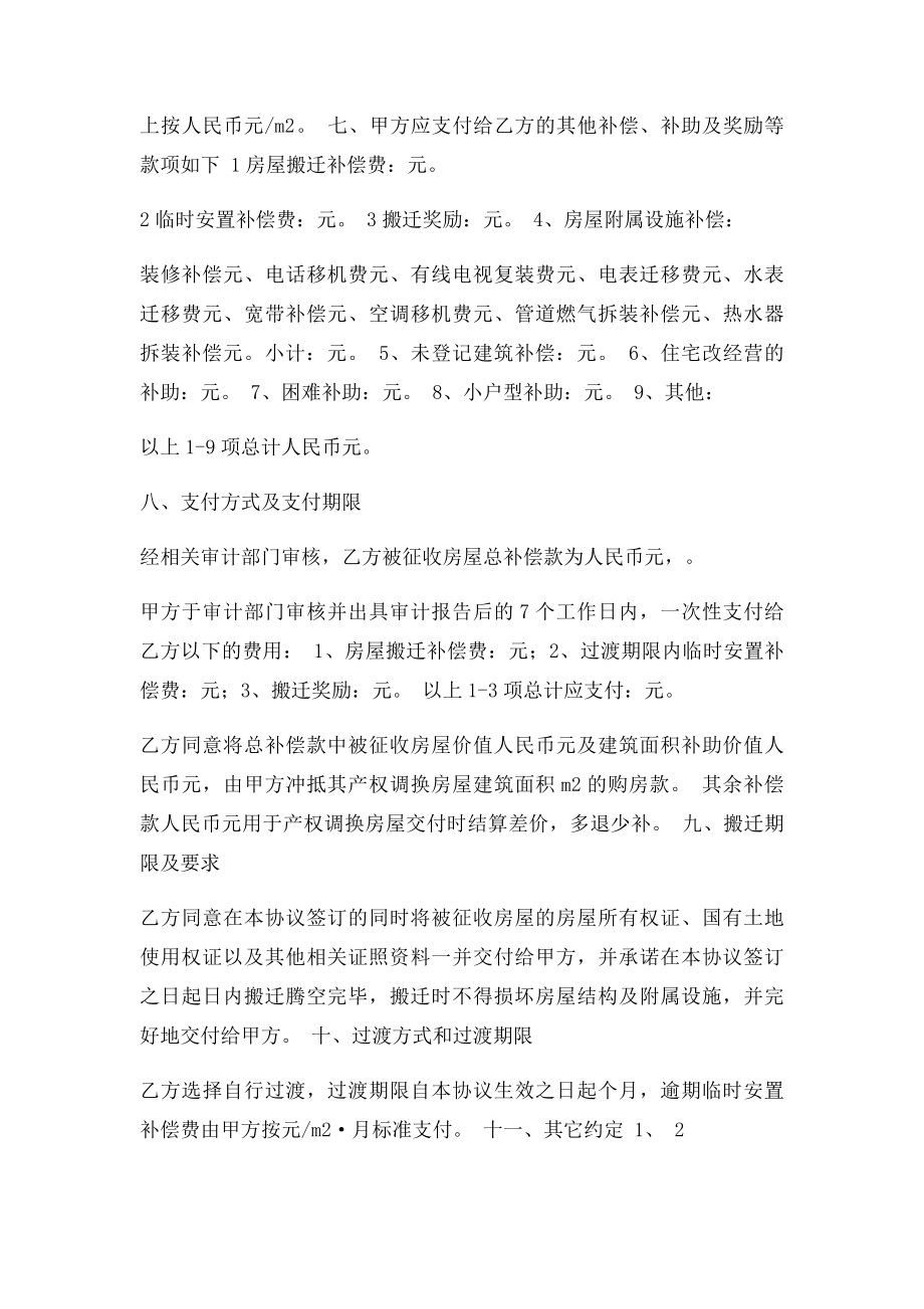 房屋征收产权调换安置协议书.docx_第2页