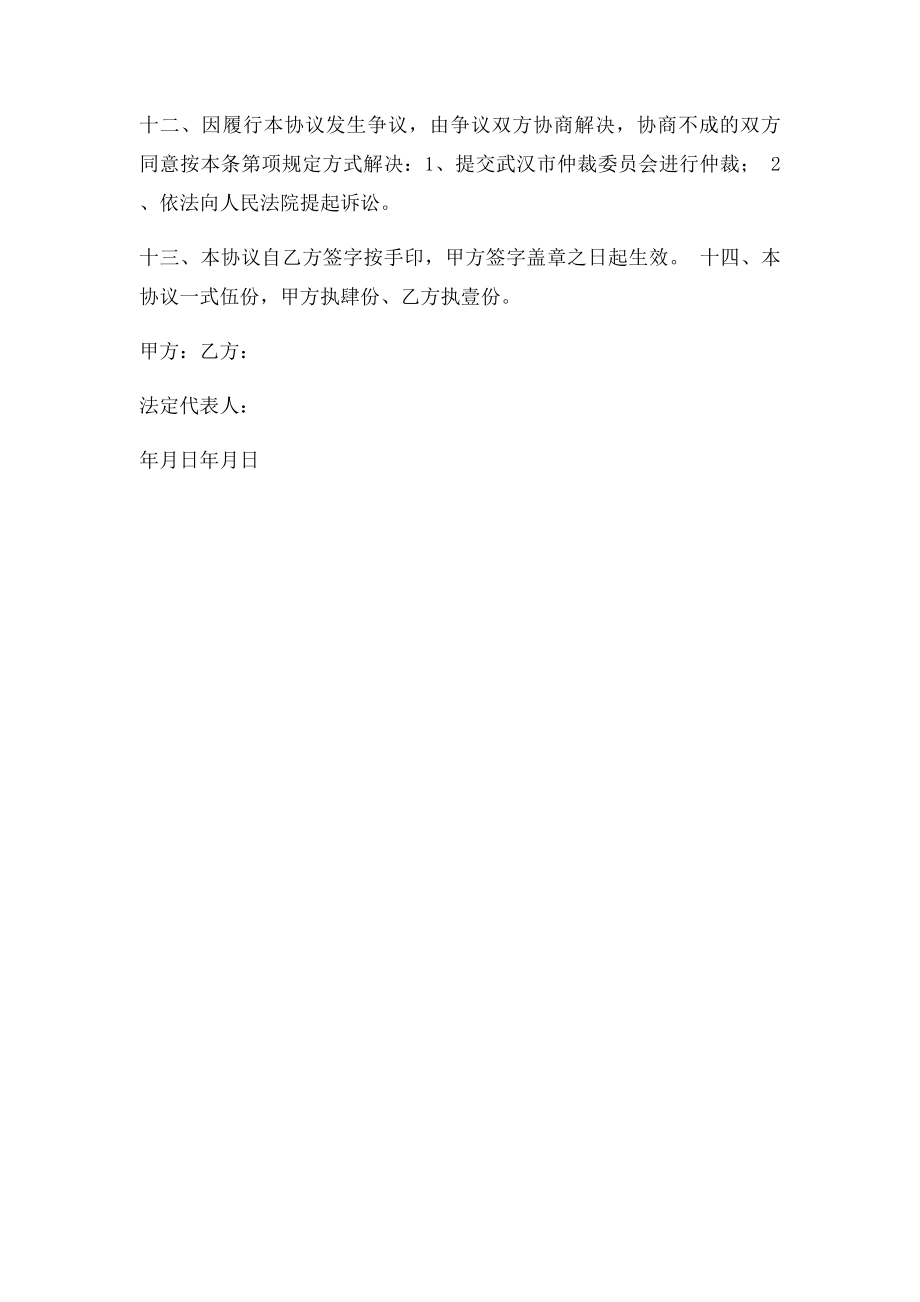 房屋征收产权调换安置协议书.docx_第3页