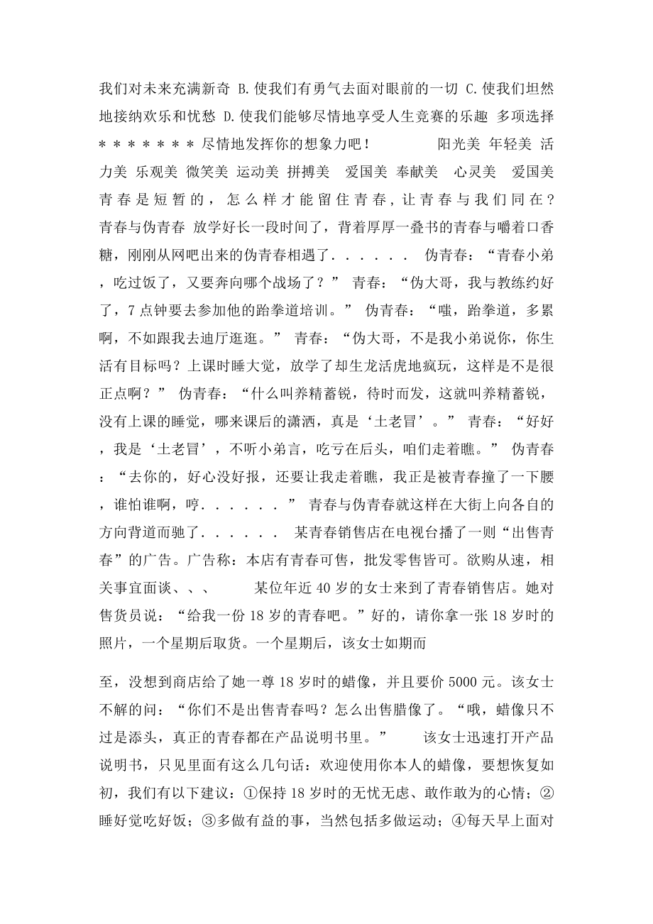 想一想你会把青春和以下哪些词联系起来.docx_第2页