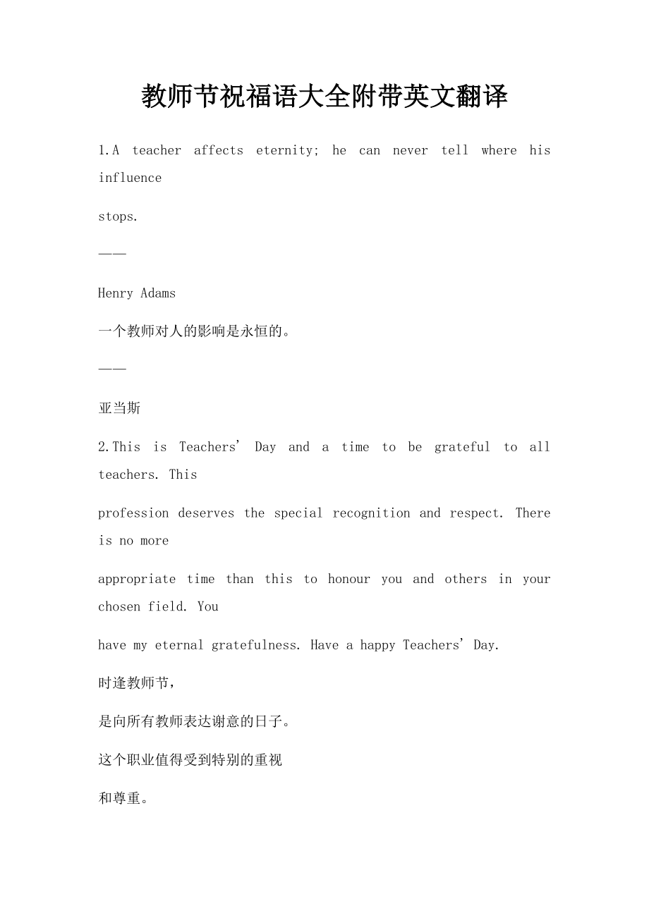 教师节祝福语大全附带英文翻译.docx_第1页