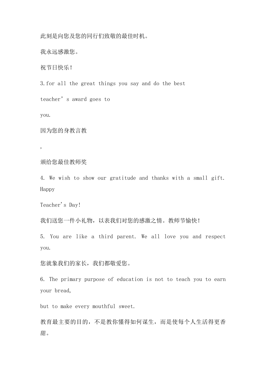 教师节祝福语大全附带英文翻译.docx_第2页