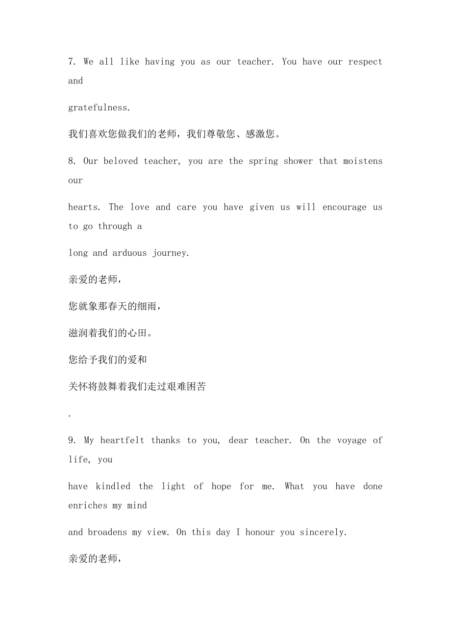 教师节祝福语大全附带英文翻译.docx_第3页