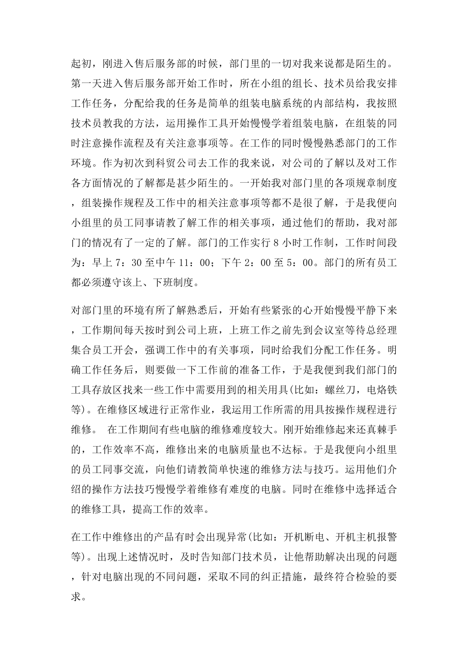 工商企业管理社会实践报告.docx_第3页