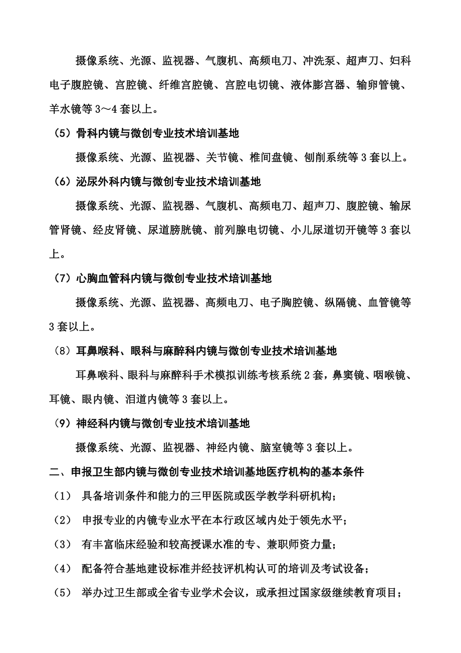 内镜与微创专业技术培训基地建设标准.doc_第2页