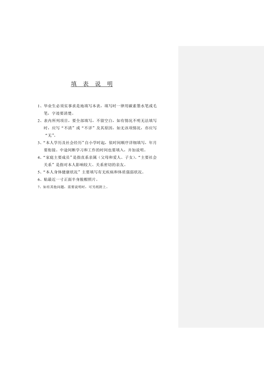 广西师范大学高等学校毕业生登记表.doc_第2页