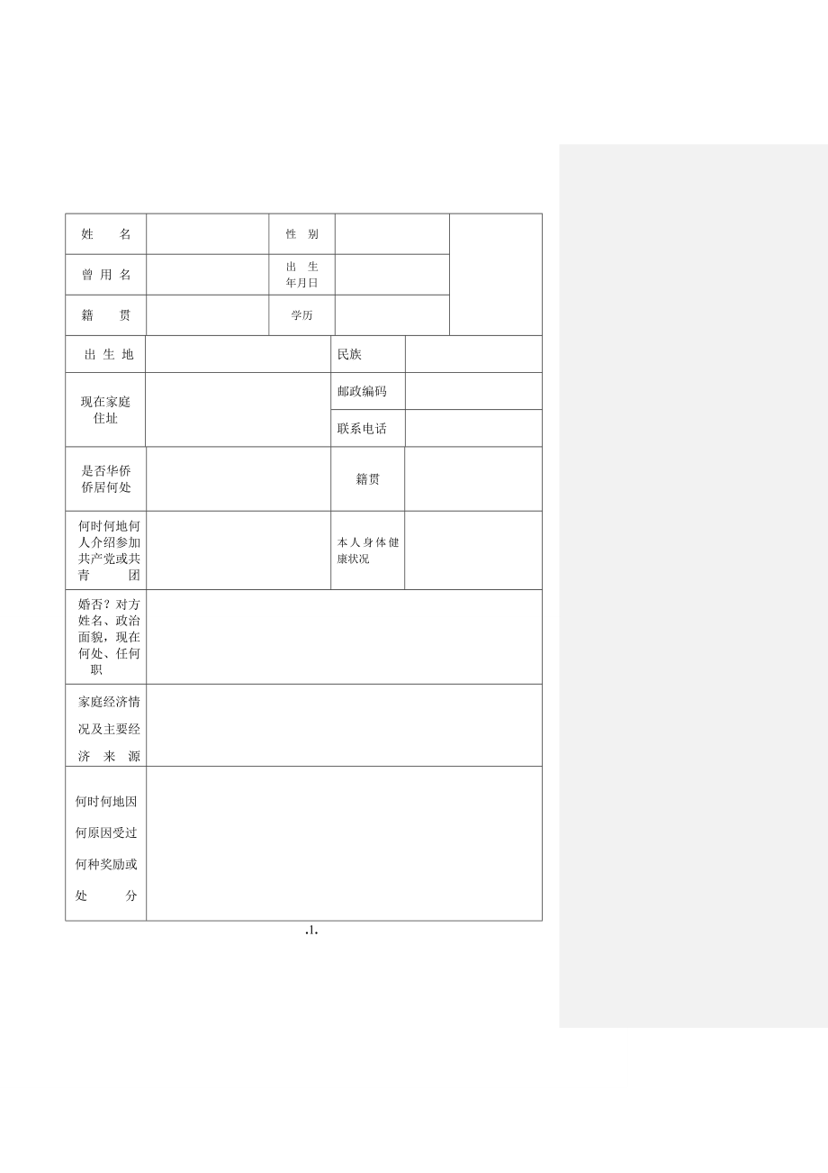 广西师范大学高等学校毕业生登记表.doc_第3页