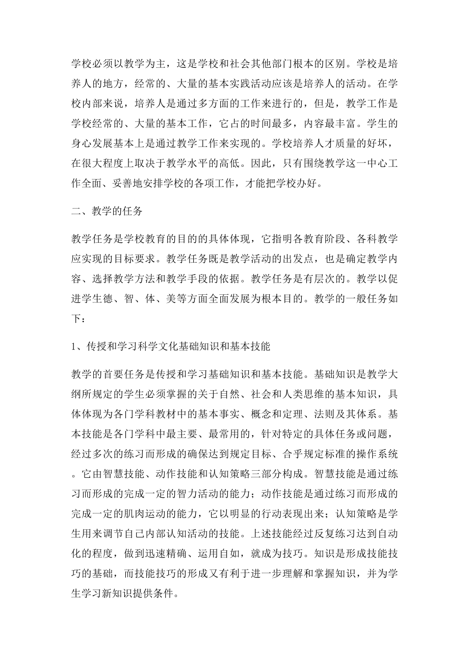 教学的意义与任务.docx_第2页