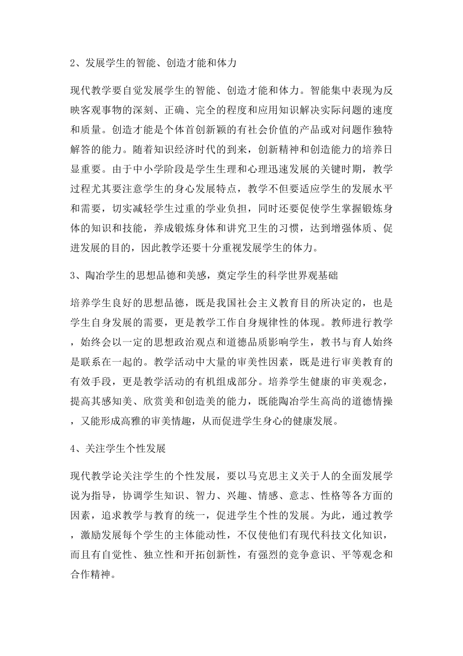 教学的意义与任务.docx_第3页