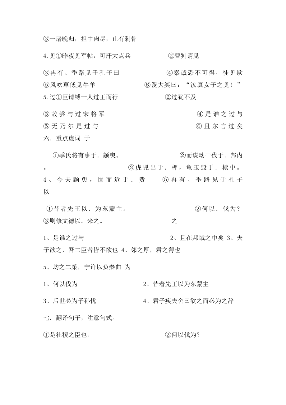 季氏将伐颛臾 知识点及练习.docx_第2页