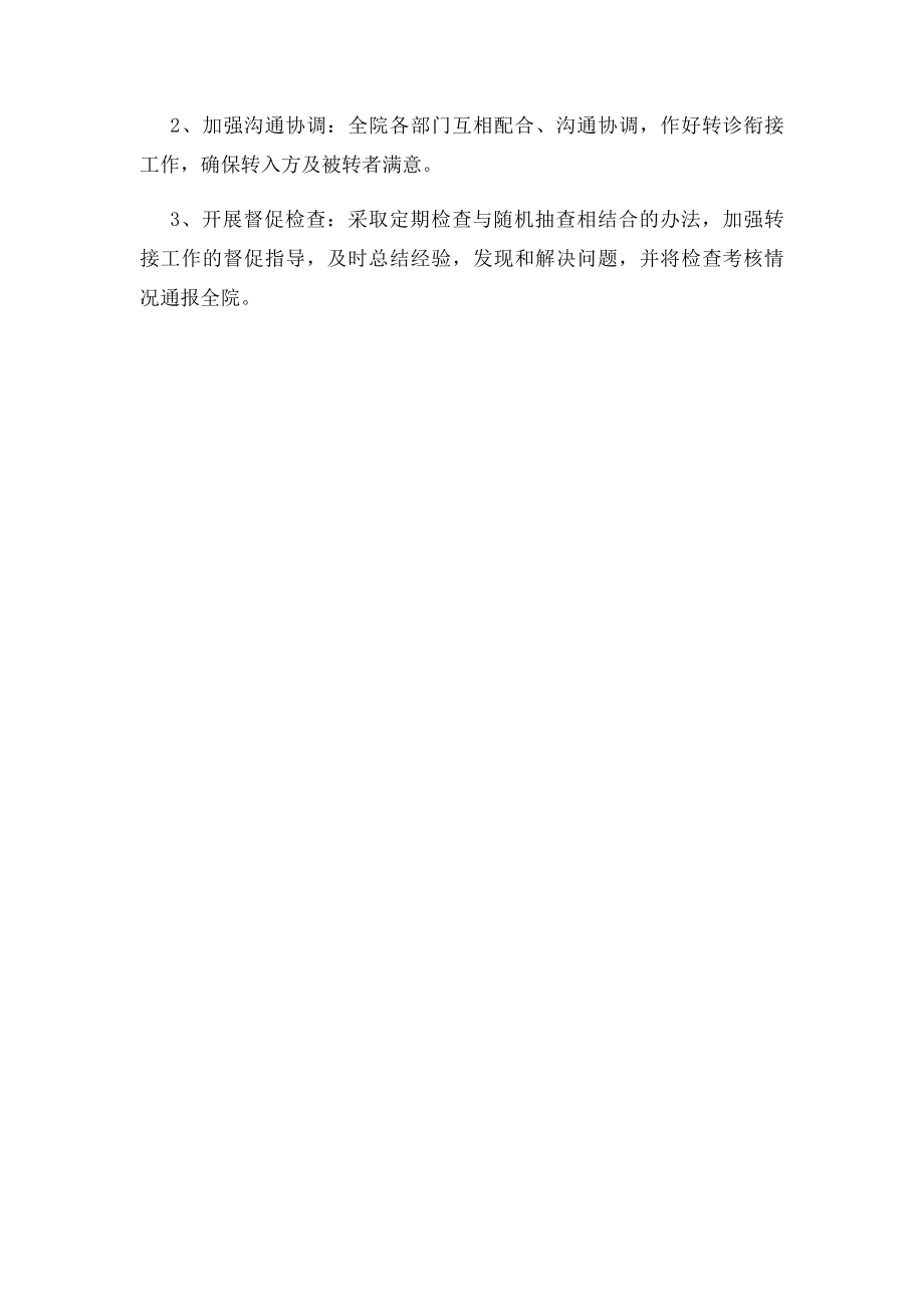 急诊急救转接服务制度.docx_第2页