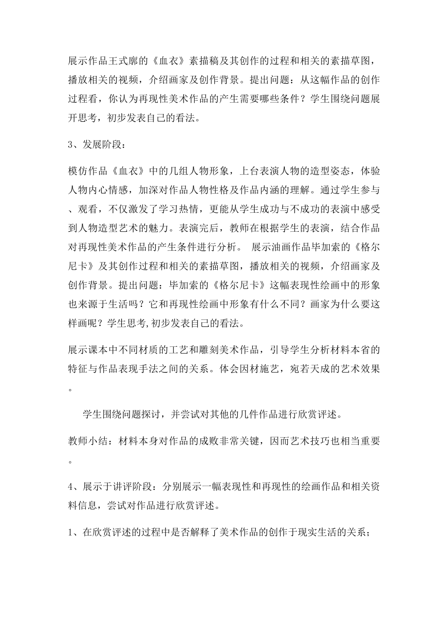 新人教七年级第一单元美术是创造性的劳动.docx_第2页