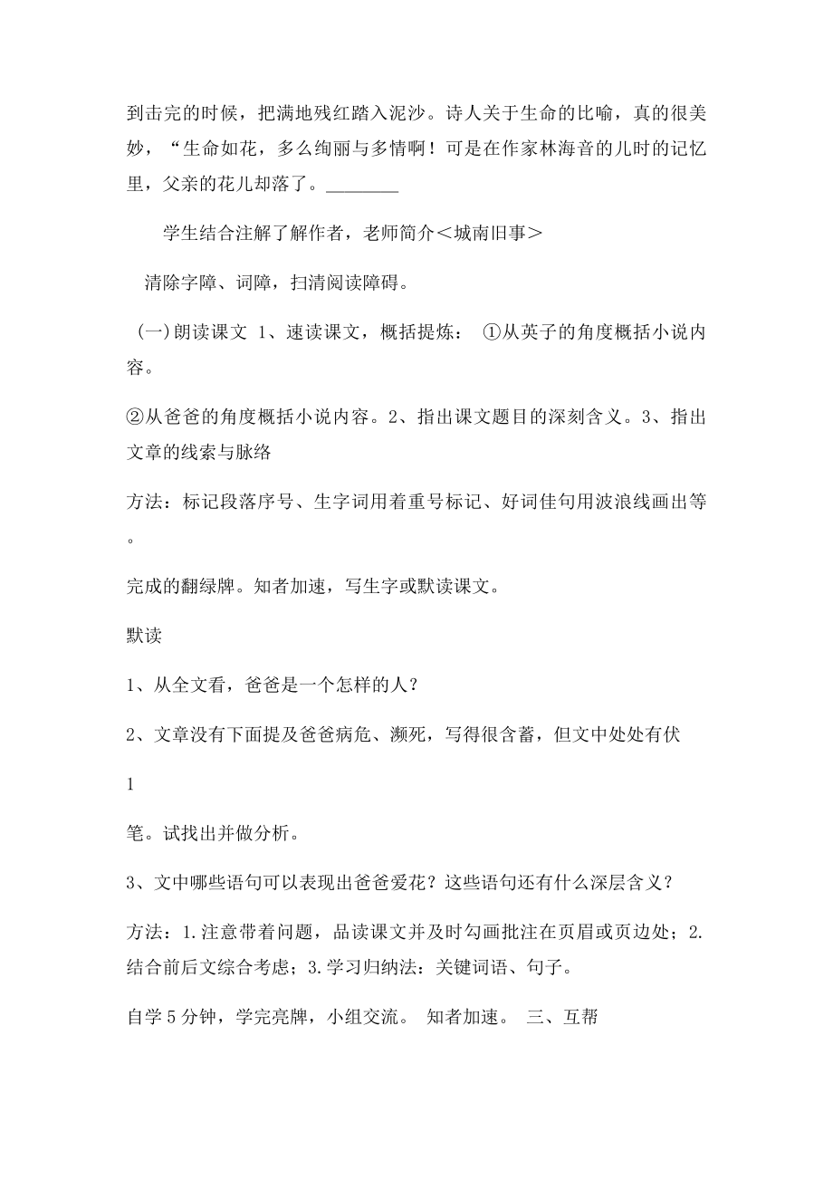 山东省潍坊高新技术产业开发区浞景学校七年级语文下册第一单元2《爸爸的花儿落了》教案新人教.docx_第2页