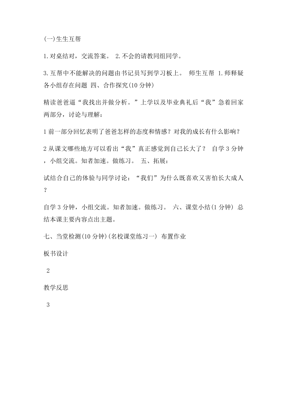 山东省潍坊高新技术产业开发区浞景学校七年级语文下册第一单元2《爸爸的花儿落了》教案新人教.docx_第3页