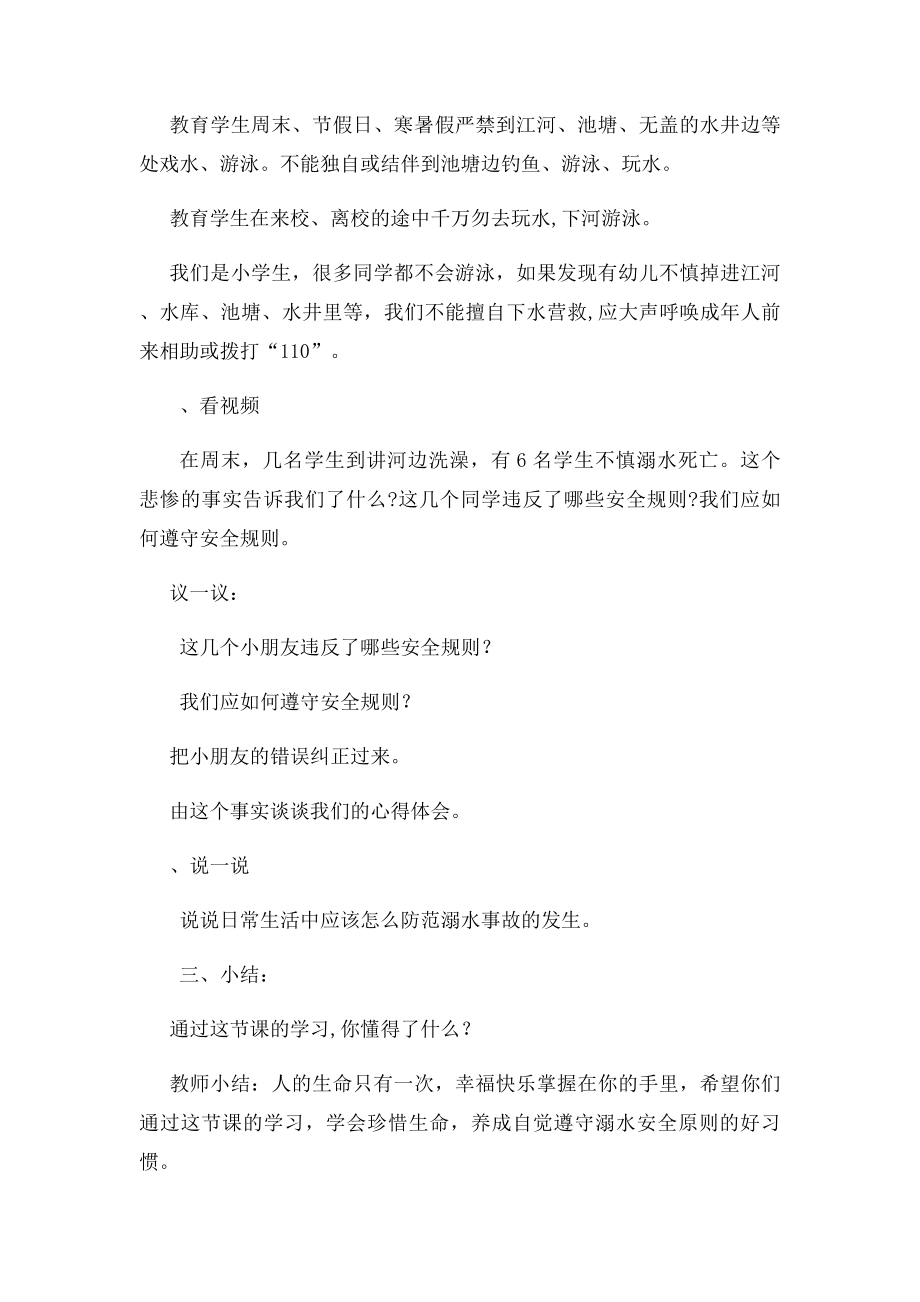 小学生防溺水安全教育教案.docx_第2页