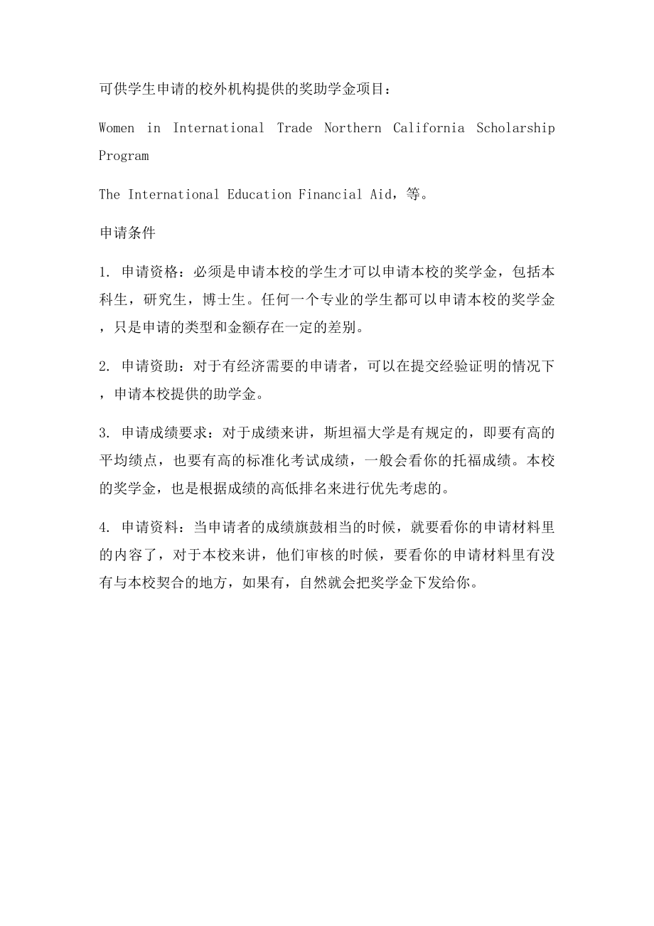 学费太贵怎么办？ 斯坦福大学奖学金须知.docx_第3页