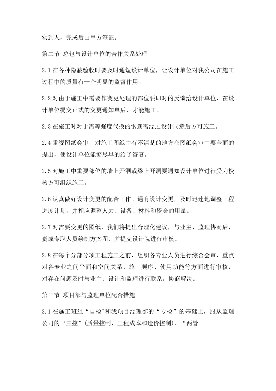 总包与业主监理设计人等单位配合措施.docx_第2页