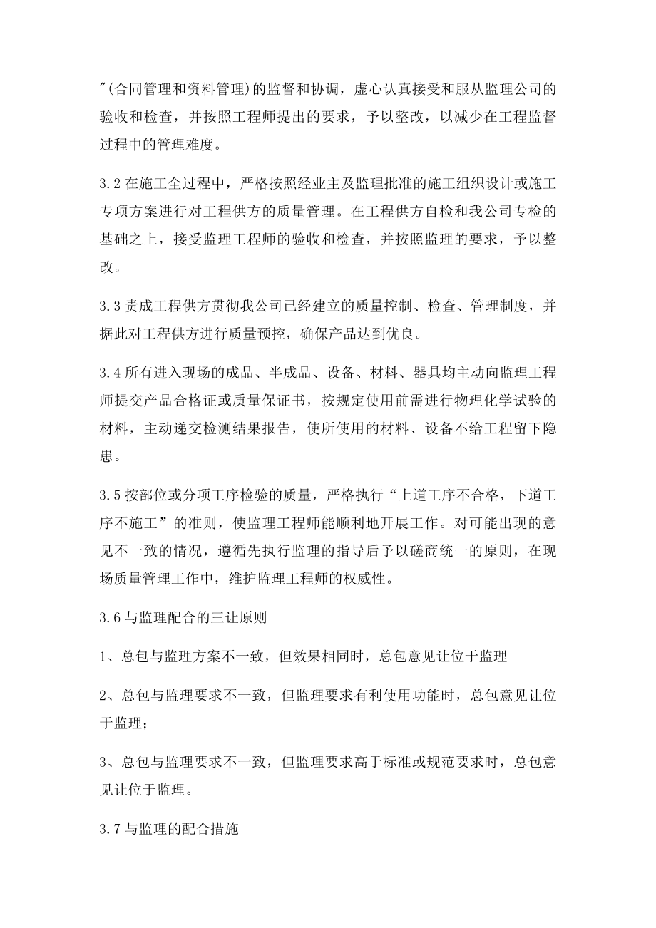 总包与业主监理设计人等单位配合措施.docx_第3页