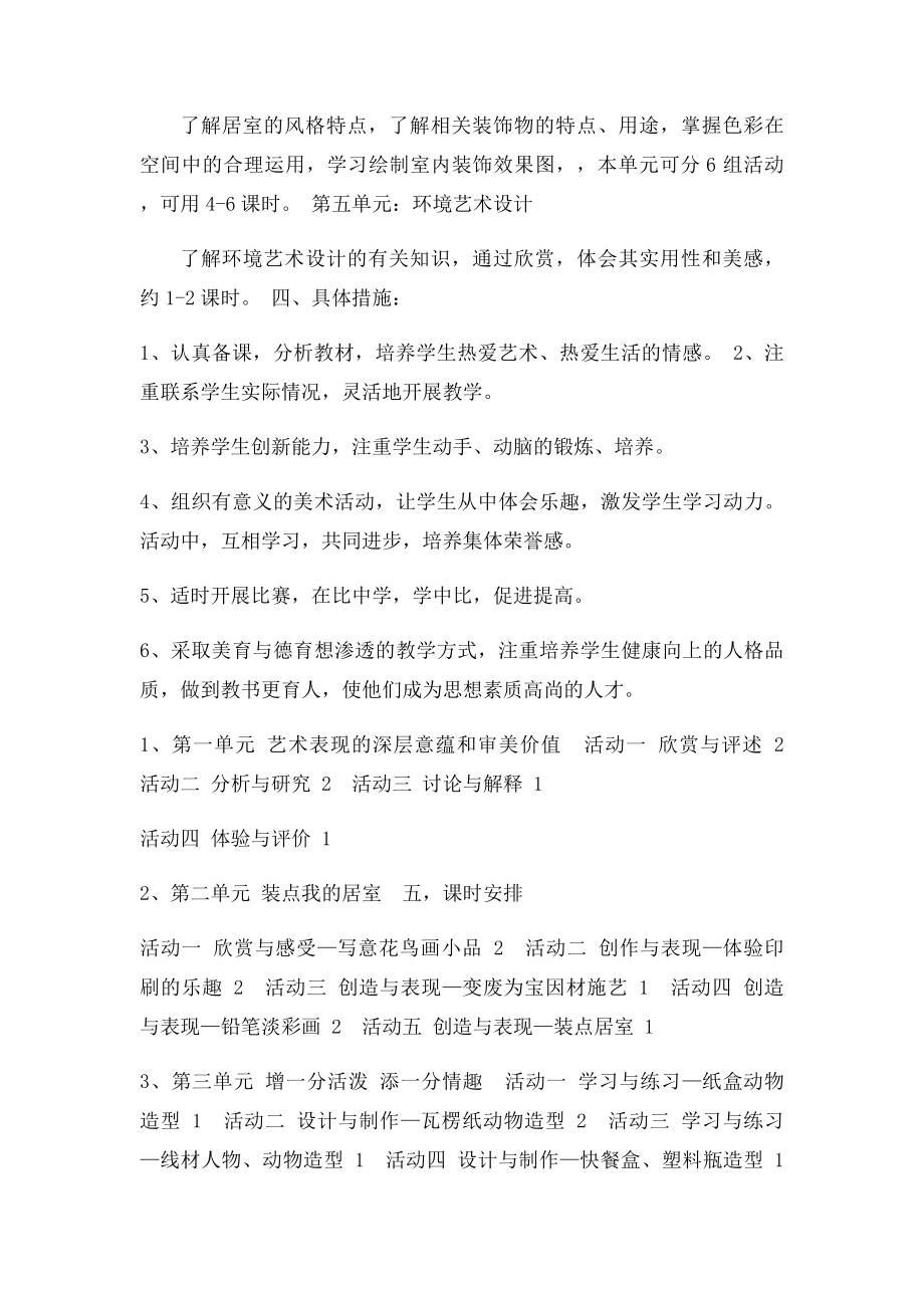 年级美术下册教学计划.docx_第2页