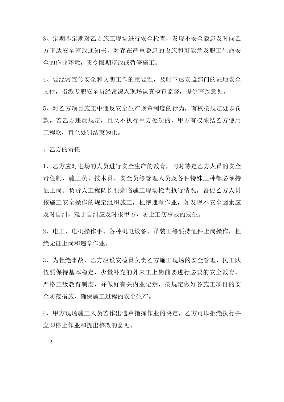 安全生产合同书(1).docx_第2页