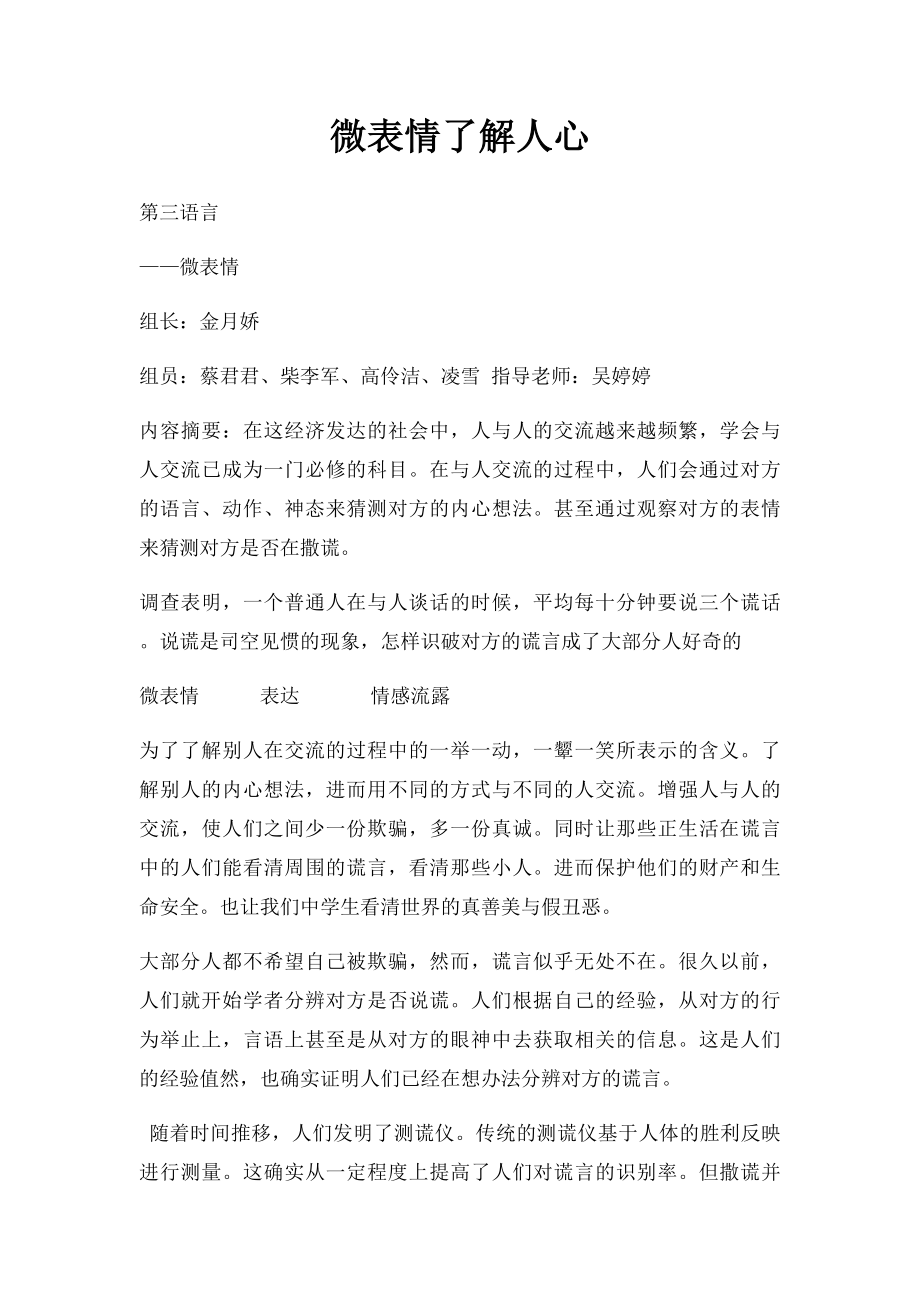 微表情了解人心.docx_第1页