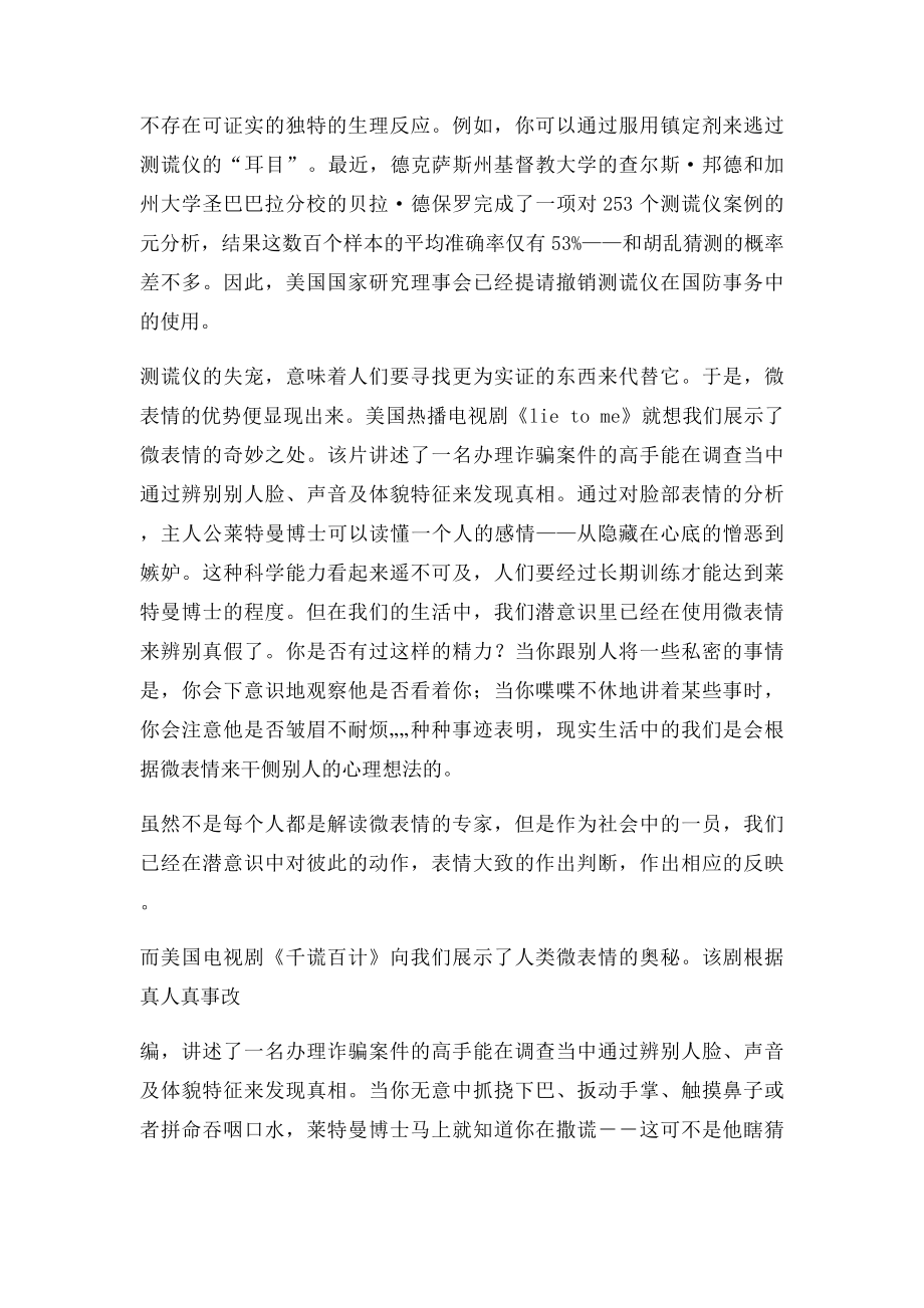 微表情了解人心.docx_第2页