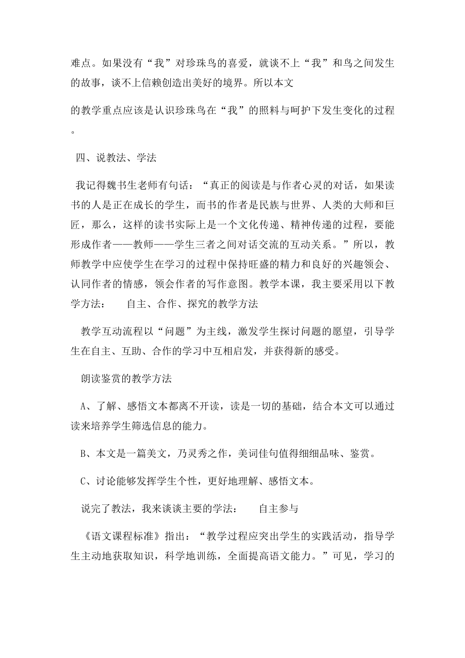 小学语文珍珠鸟说课稿(1).docx_第2页
