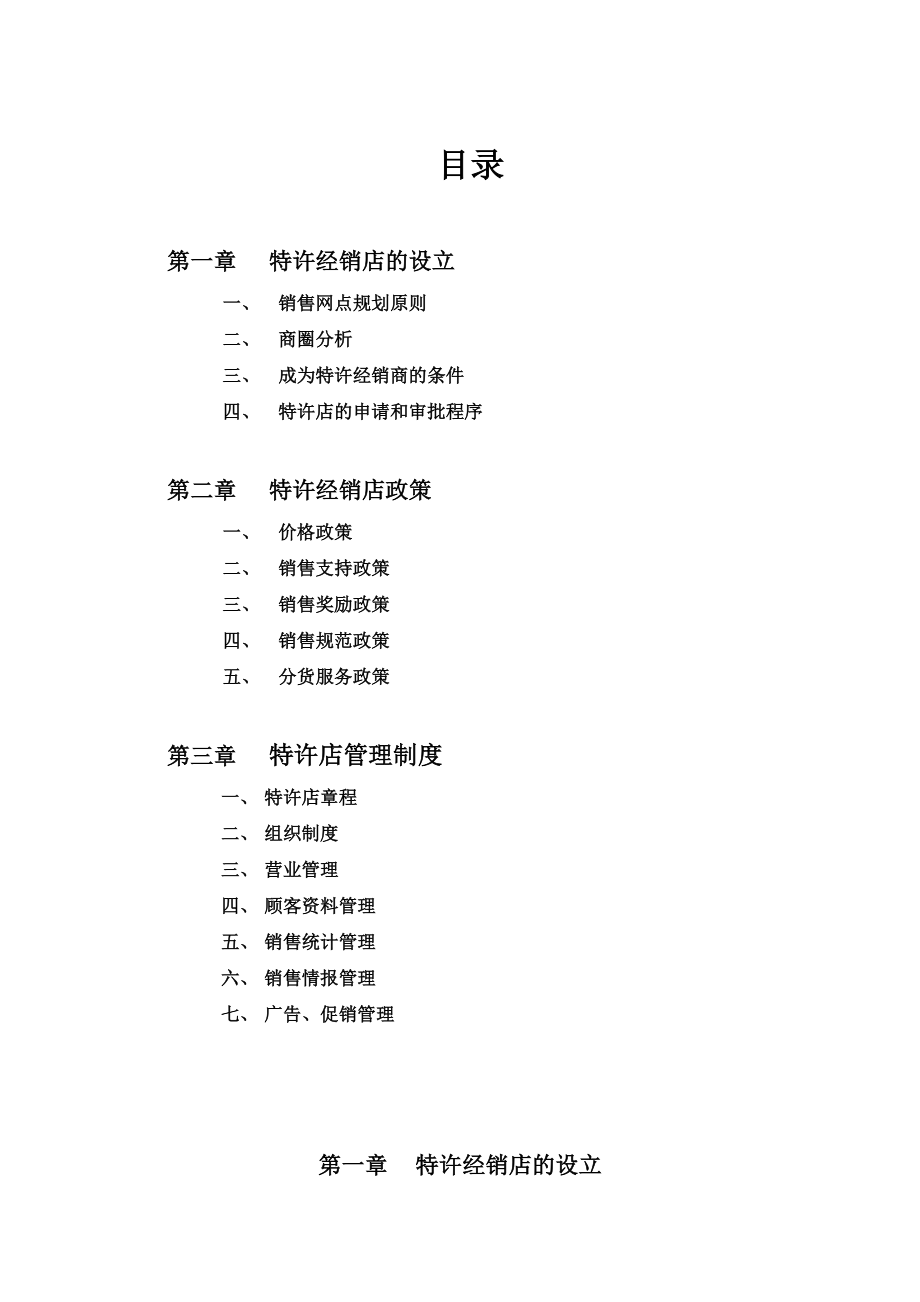 TCL特许连锁店加盟手册.doc_第2页