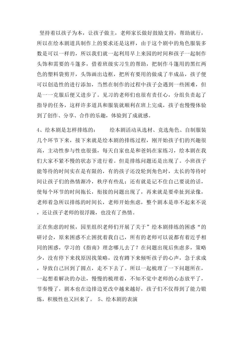 幼儿园小班庆六一系列活动总结(1).docx_第3页