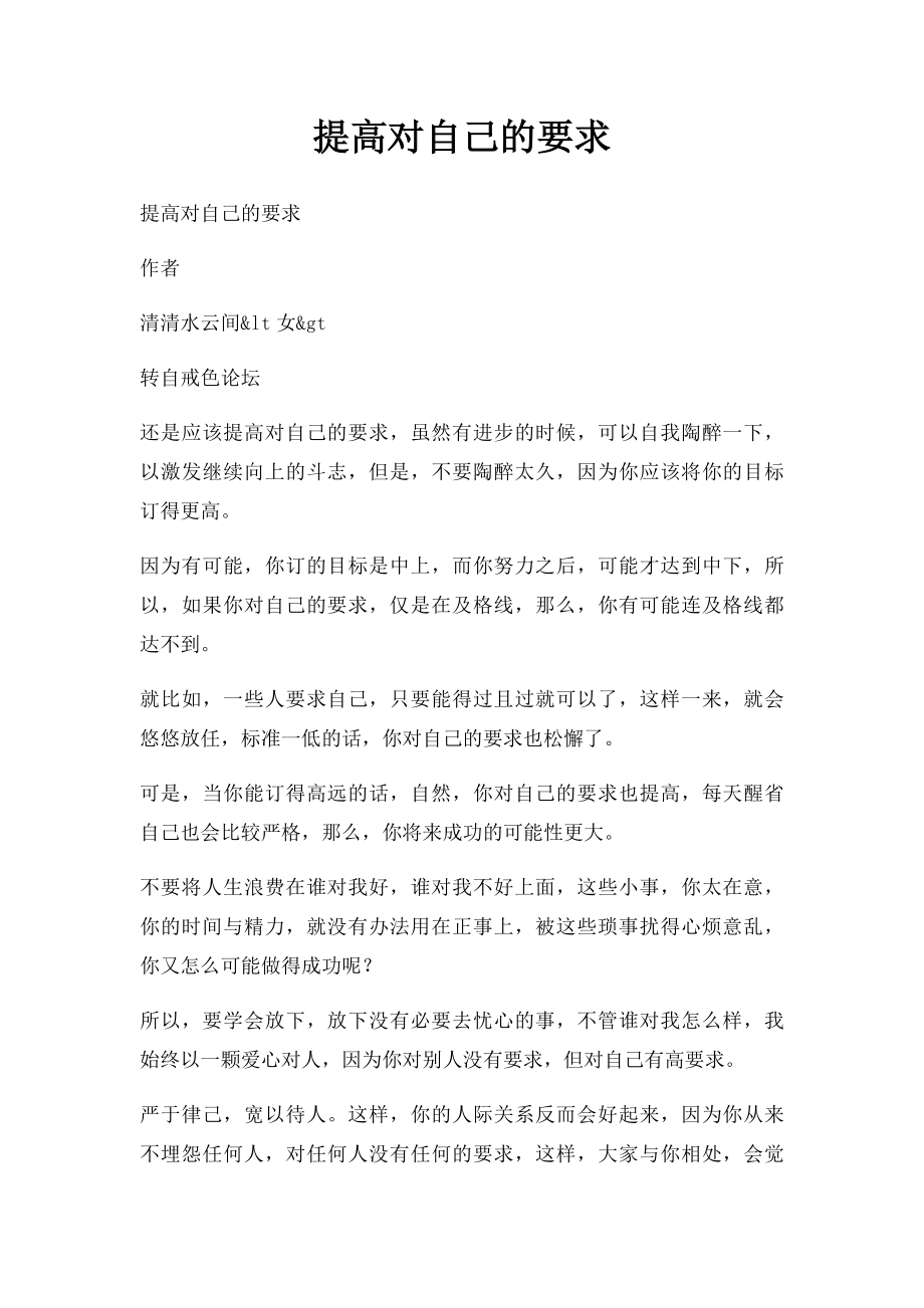 提高对自己的要求.docx_第1页