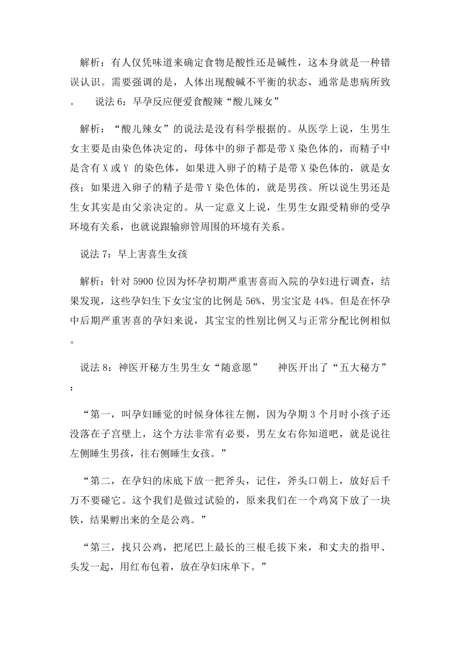 孕妇教你识别胎儿性别.docx_第2页