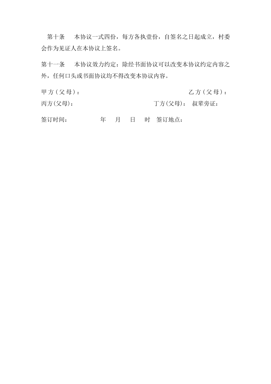 家庭房产分割协议书[1].docx_第2页