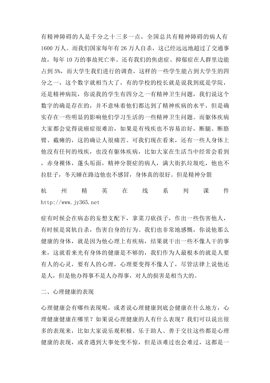 如何保持心理健康.docx_第2页