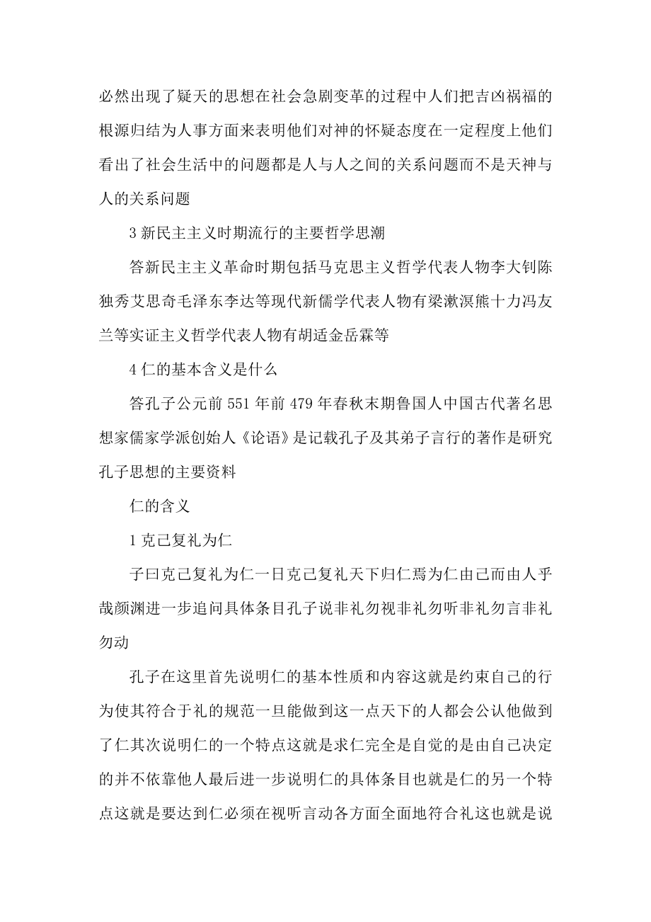 中国哲学史常考题目和重要知识（可编辑） .doc_第3页