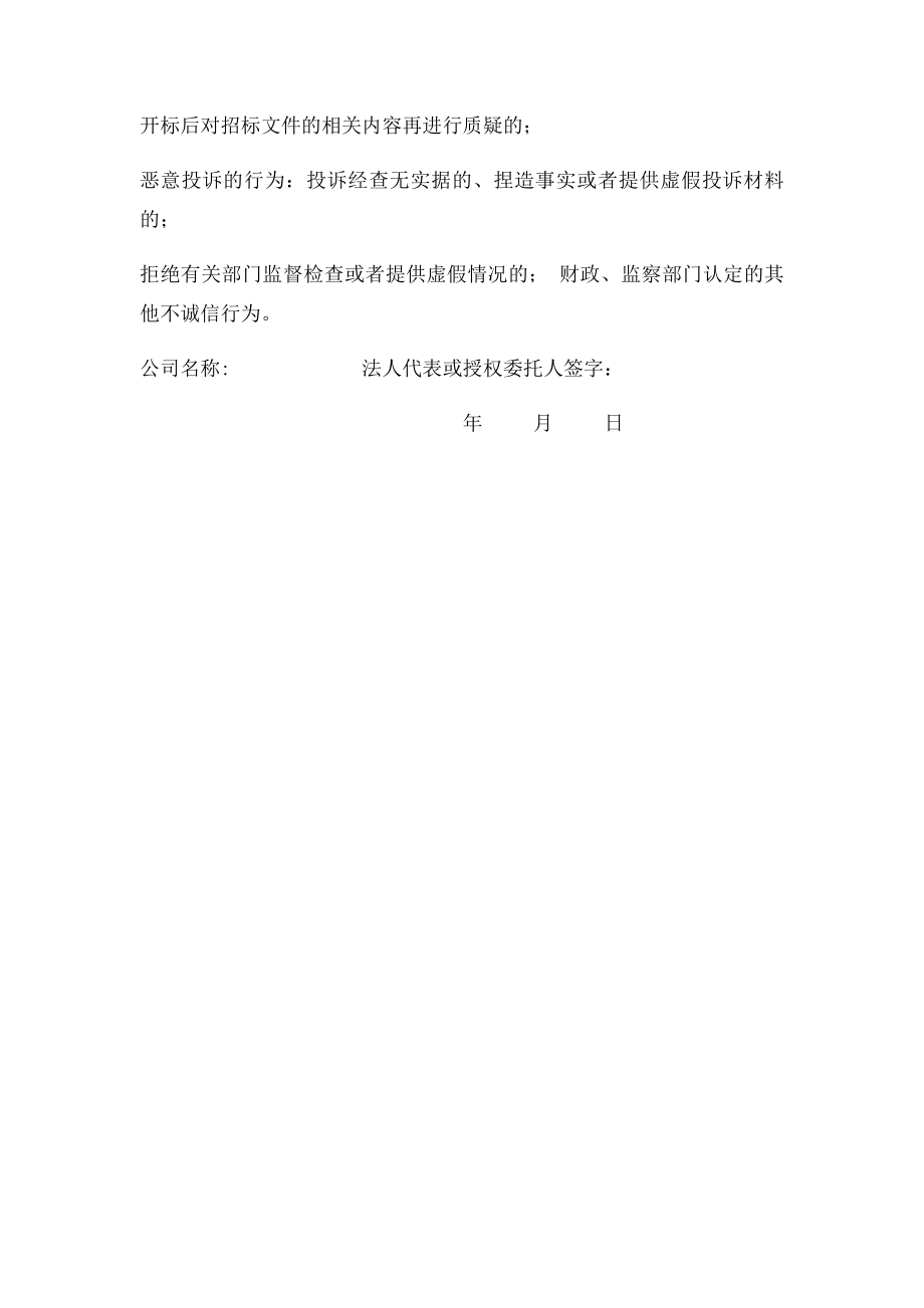 政府采购供应商诚信承诺书.docx_第2页