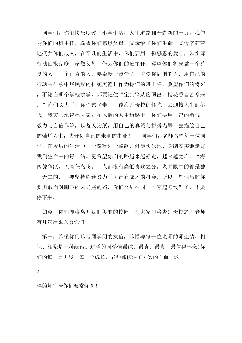 小学六年级班主任毕业寄语.docx_第2页