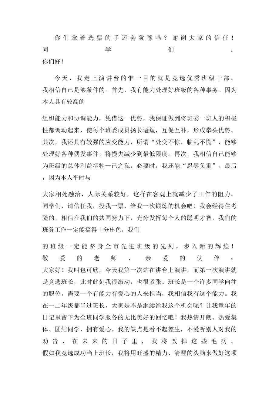 学生会竞选的自我介绍演讲稿.docx_第3页