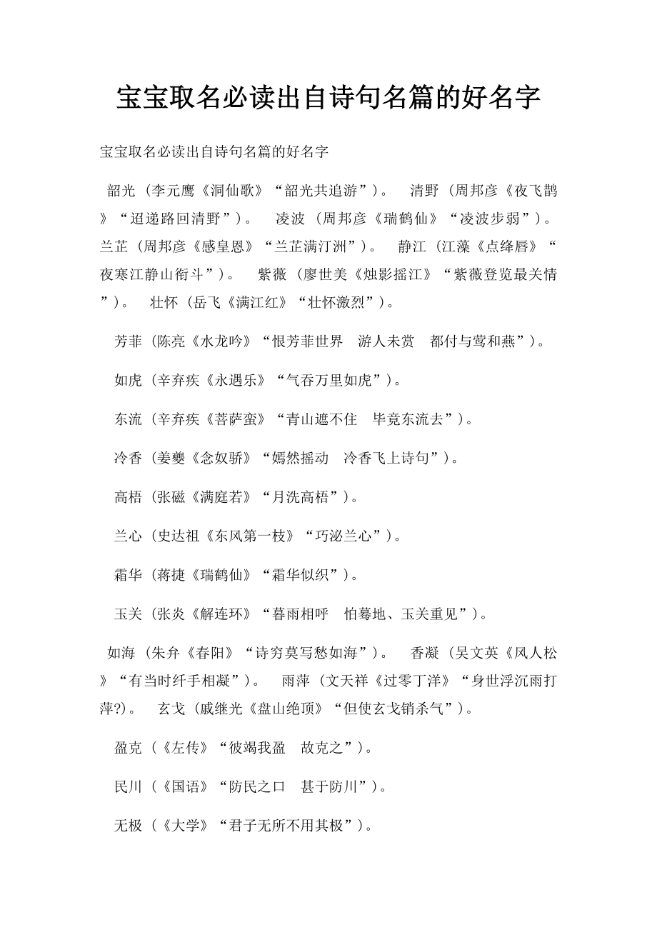 宝宝取名必读出自诗句名篇的好名字.docx_第1页